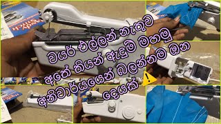 Handheld Sewing Machine how to use in sinhala