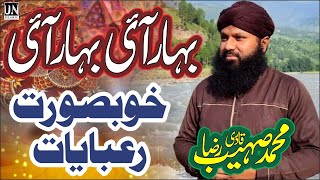 Baharon Pr Bahar Ayi | Muhammad Sohaib Raza Qadri Naat | UN islamic Multimedia