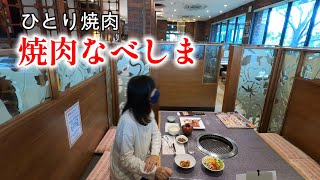 【鹿児島 グルメ】焼肉なべしまでひとり焼肉