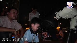 仁濟醫院陳耀星小學 - 親子賞月慶中秋