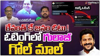 ట్విట్ట‌ర్‌ ఓటింగ్ లో గులాబీ గోల్ మాల్..! Analyst Zakeer Exposes BRS Game in CongX Survey | HashtagU