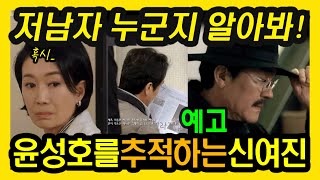 신데렐라게임 리뷰 예고 윤성호를 추적하는 신여진 '보육원에서 본 남자 누군지 알아봐!' 드라마 리뷰 줄거리