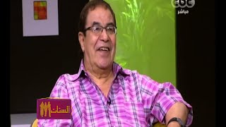 #الستات_مايعرفوش_يكدبوا | سعيد طرابيك عن زوجته: كنت بعاكسها في الكواليس