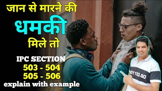 threat dhamki ipc section 503 to 506 dhara 503 se 506 ipc 503 - 506 karantube