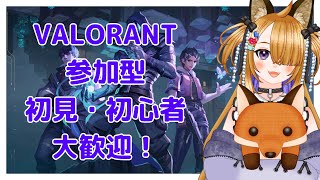 【VTuber】北狐ちろん/VALORANT参加型　ぐでんぐでんによっぱっぱ～！