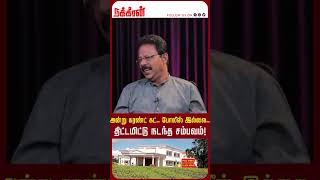 அன்று கரண்ட் கட்.. போலீஸ் இல்லை.. திட்டமிட்டு நடந்த சம்பவம்! Damodharan Prakash | Edappadi | Anubav