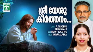 Sreeyesu Keerthanam | ശ്രീ യേശു കീർത്തനം | Swarnalatha | Berny Ignatius | Fr.Thadeus Aravindath