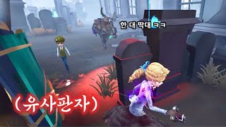 [제5인격] 내가 이 판자에서 살아나가는 방법