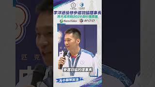 李洋退役想參選羽協理事長　周天成再戰2028洛杉磯奧運｜#shorts #鏡新聞