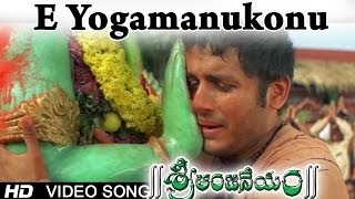 Sri Anjaneyam । E Yogamanukonu Video Song | Nithin, Charmi