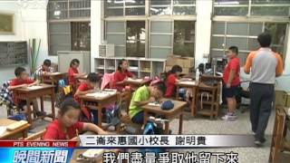 少子化 雲林後年國中小將少萬名學生 20150526 公視晚間