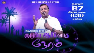 🔴🅻🅸🆅🅴 || Kudumba Asirvatha Neram || குடும்ப ஆசீர்வாத நேரம் || Bro. Mohan C Lazarus || Jan 27, 2025