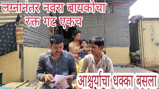 माझा आणि बायकोचा रक्त गट एकच निघाला । आश्चर्य चा धक्का । #funny