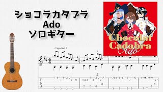 🎶 ショコラカタブラ / Ado [Fingerstyle Guitar TAB] 🎸