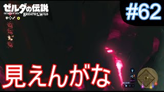 【ゼルダの伝説 BotW #62】【初見】埋まるゲーム【ゆっくり実況】