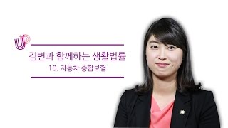 10. 생활법률