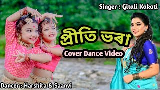 Priti Bhora ll Gitali Kakati ll Cover Dance || Harshita Ray