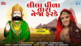 Poonam Gondaliya - Lila Pila Tara Neja Farke | લીલા પીળા તારા નેજા ફરકે | Ramdevpir Superhit Song