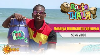 Route Thala - Velaiya Mudichittu Varuven Song | Sun Music | ரூட்டுதல | Tamil Gana Songs