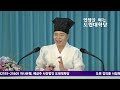 1665강 뱀이 두꺼비를 잡아먹고 있을 때 사람은 구해 줘야 할까요 도원 道圓 대학당 강의