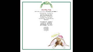 09 ジングル・ベル / Jingle bells