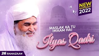 Maslak Ka Tu Imam Hai Ilyas Qadri - New Manqabat e Attar 2022 - Naat Production