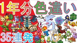 【ポケモン】1年間色違い厳選した男のリアクション集［1/8192］