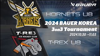 1st BAUER 3on3 Tournament U-8 Game 5 호네츠 vs 티렉스