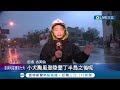 小犬厚實雨帶漸遠 各地仍防瞬間