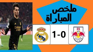 ملخص مباراة ريال مدريد وبريست اليوم 5-0 اهداف مباراة ريال مدريد وبريست اليوم اهداف ريال مدريد اليوم