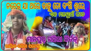 Manpur ledies kirtan Voice Sarita patel