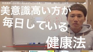 美意識高い方が朝と夜に必ずしている事！　美容鍼　福山市　広島県