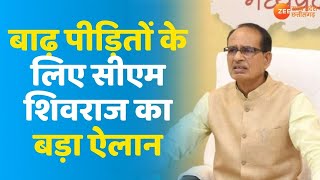 Hindi News |बाढ़ पीड़ितों के लिए CM Shivraj Singh का बड़ा ऐलान |Weather Forecast |Rain In MP |Latest