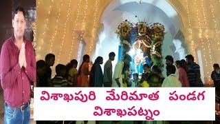 vishakapuri mary mata festival HD