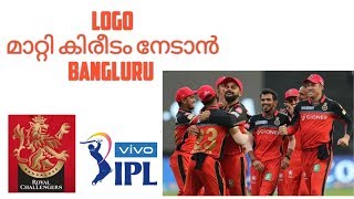 Logo മാറ്റി ഭാഗ്യം പരീക്ഷിക്കാൻ bangluru || rcb changed logo || ipl 2020