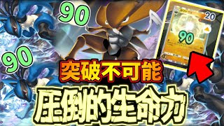 【ポケポケ】ルカリオで火力UPし超回復が実現!完全要塞となったカブトプスが壊れました。