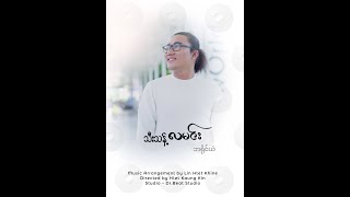 သီးသန့်လမင်း - ဘရိုင်ယံ