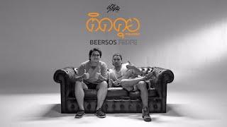 ติดคุย  (Beersos Fedfe)