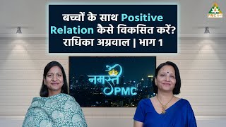 How to Develop Positive Relations With Your Child?  | Namaste PMC with Radhika Aggarwal - Part 1