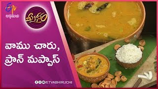 వాము చారు | మీ కోసం  | 24th సెప్టెంబర్ 2019 | ఈటీవీ అభిరుచి