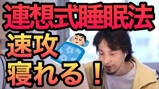 《ひろゆき》不眠症　寝れないあなた必見！！《ひろゆき　切り抜き　論破 hiroyuki　ひろゆきゆき 》