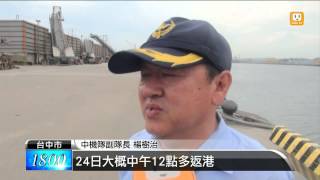 【2013.05.20】台中艦展開護漁 南界線傳將取消 -udn tv