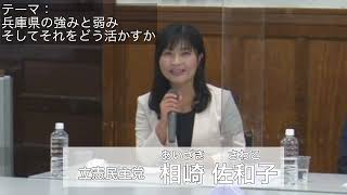 令和４年度参議院議員通常選挙ＷＥＢ公開討論会　立候補予定者別　相崎佐和子様