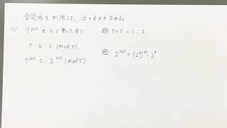 合同式を利用して、次のものを求めよ。-合同式の利用…累乗の余り-