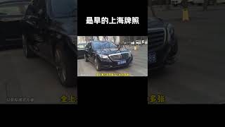 挂着沪AZ车牌的迈巴赫62s，是什么段位#汽车 #科普 #car