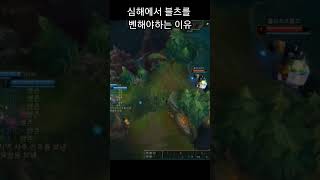 심해에서 블츠를 밴해야하는이유 #리그오브레전드 #leagueoflegends #롤 #페이커