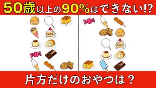 【難しい脳トレ】片方だけ探し、頭文字問題に挑戦！　2025年3月2日