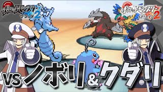 【BW2】VS Ingo \u0026 Emmet (Super Multi)【Battle Subway】