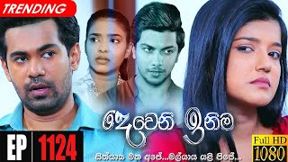 Deweni Inima | Episode 1124 18th August 2021