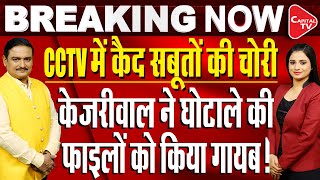 Operation Sheesh Mahal: CCTV Shows Theft Of Files In Kejriwal’s Secretariat | Dr. Manish Kumar